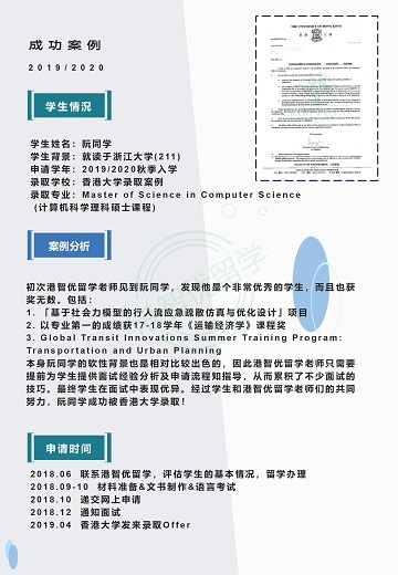 港智優(yōu)留學(xué)offer | 香港大學(xué)計(jì)算機(jī)科學(xué)理科碩士