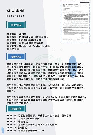 港智優(yōu)留學(xué)offer | 香港大學(xué)李嘉誠(chéng)醫(yī)學(xué)院公共衛(wèi)生碩士