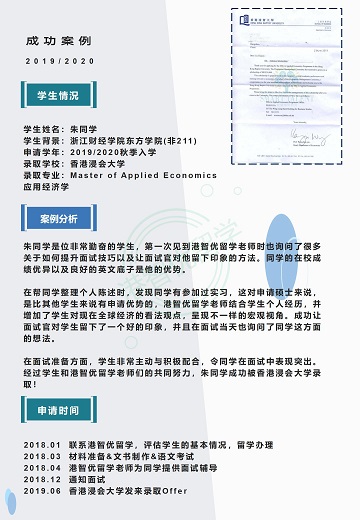 港智優(yōu)留學(xué)offer | 香港浸會大學(xué)應(yīng)用經(jīng)濟(jì)學(xué)碩士