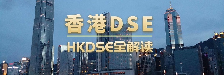 香港dse是什么？為你全面解讀香港高考-DSE