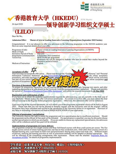 香港教育大學領(lǐng)導創(chuàng)新學習組織文學碩士?offer