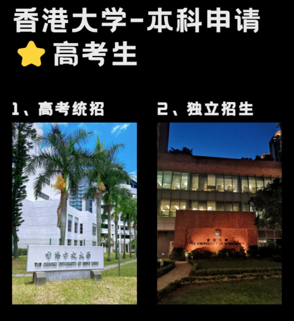 高考申請(qǐng)香港本科.png