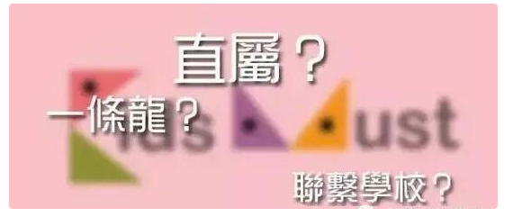 香港升學(xué)移民一條龍小升中優(yōu)勢有哪些？