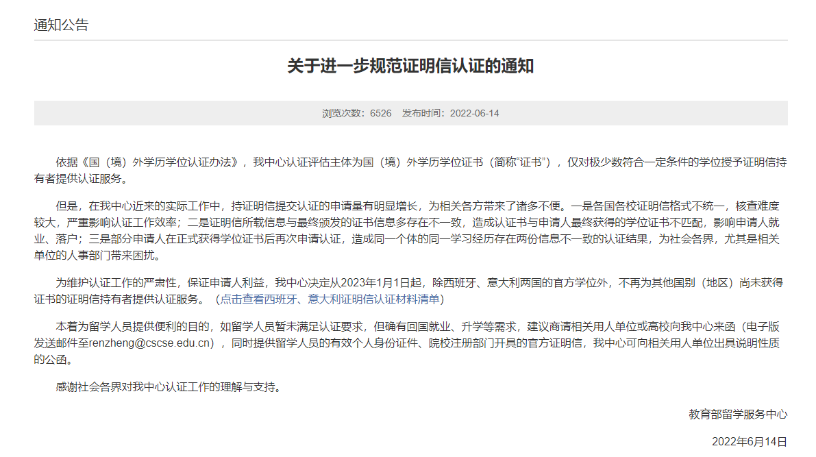 留學(xué)快訊丨教育部留服中心發(fā)聲明：學(xué)歷證明信不再具有認(rèn)證效力