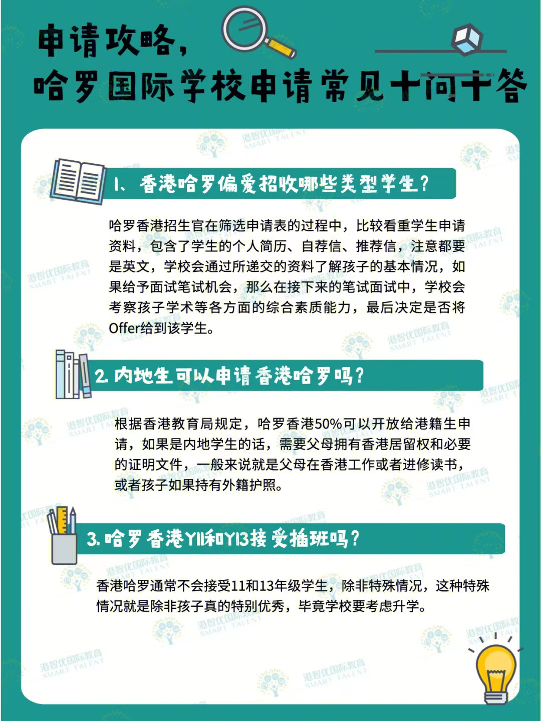 申請開放 香港哈羅國際學(xué)校23年入學(xué)，沖鴨！