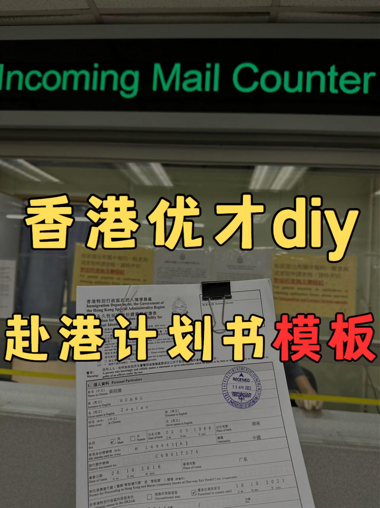 香港優(yōu)才diy，赴港計劃書模板拿走不謝！