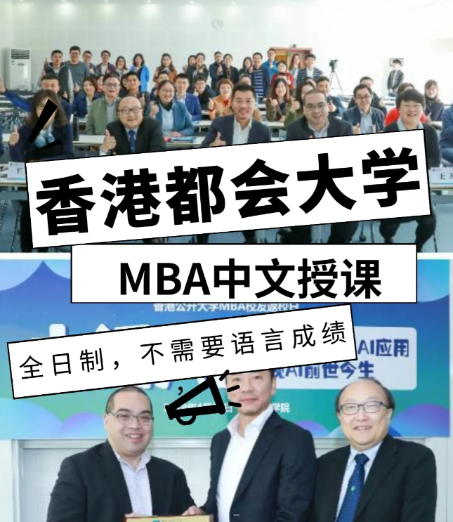 香港都會大學工商管理MBA申請條件（香港都會大學申請截止時間）