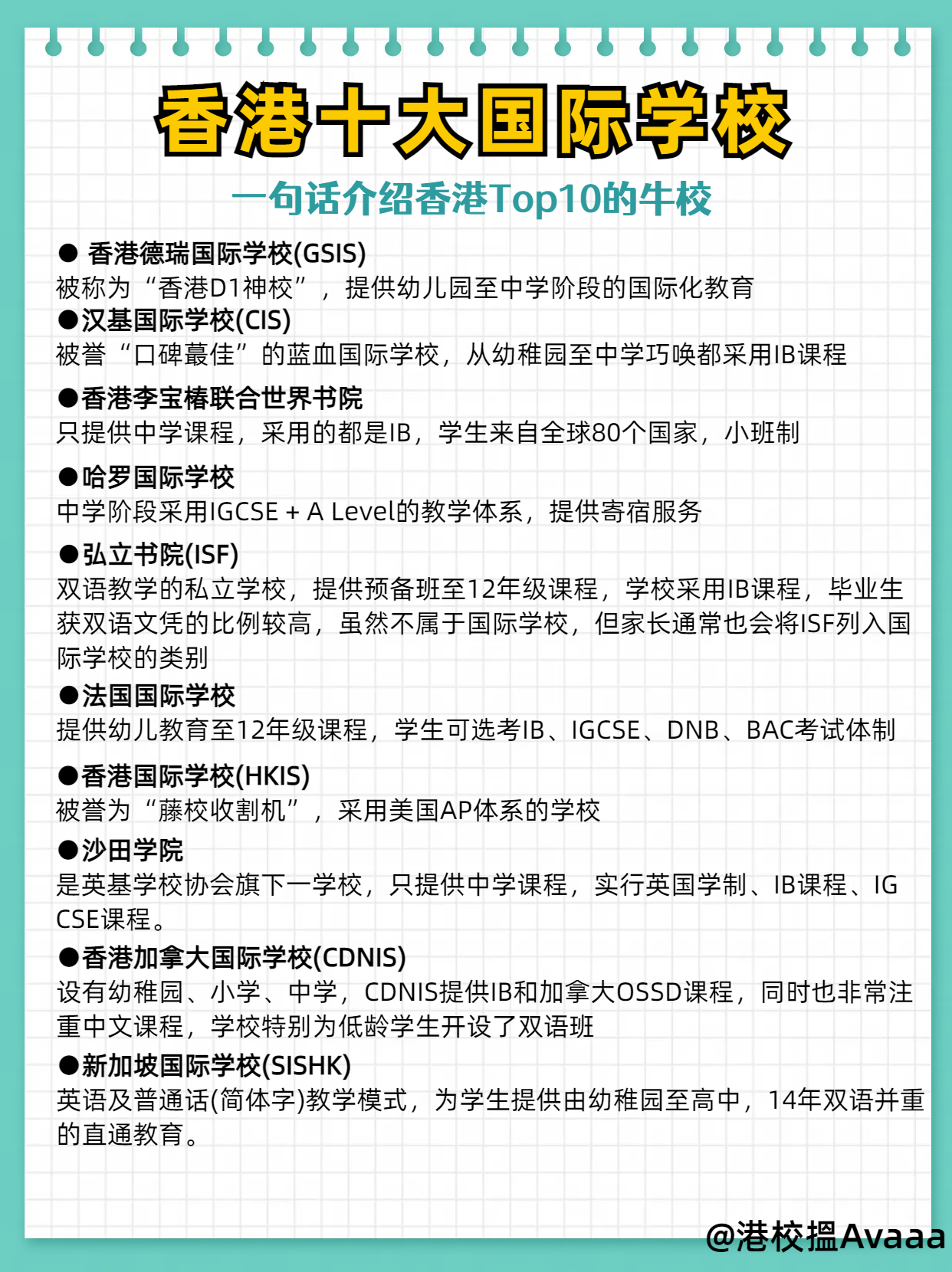 香港Top10的國(guó)際學(xué)校（香港最好的國(guó)際學(xué)校）