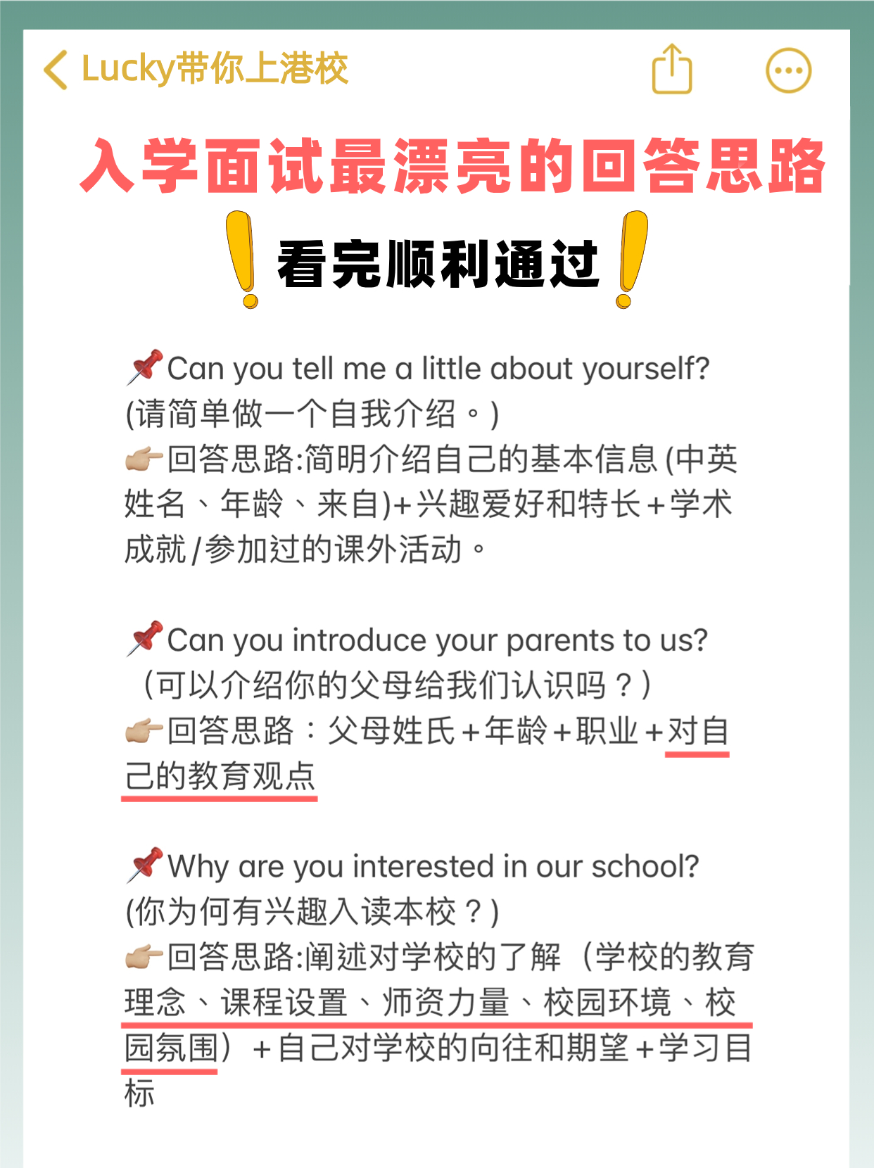 香港國際學校面試問題及答案，看完發(fā)現(xiàn)并不難！