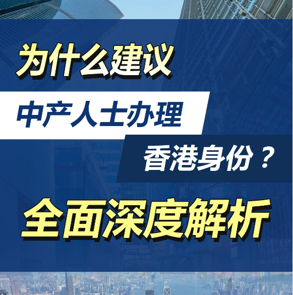 除了高才計劃，還有這4種拿香港身份的方式