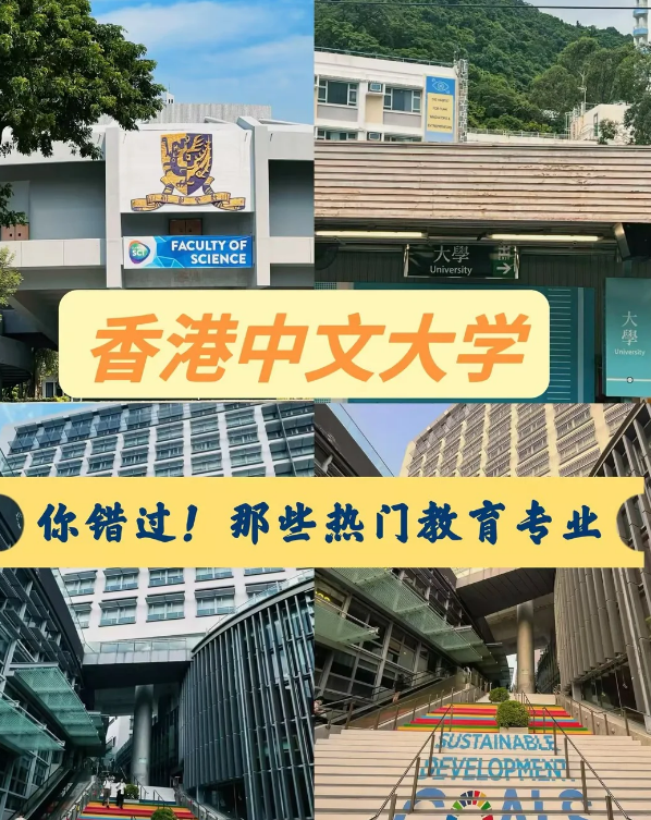 香港中文大學(xué)教育學(xué)專業(yè)碩士申請條件、申請要求