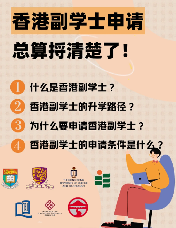 高考成績不理想怎么辦？香港副學士比大專好嗎？