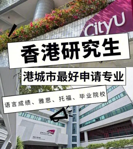 香港城市大學(xué)工程管理碩士申請條件及費用