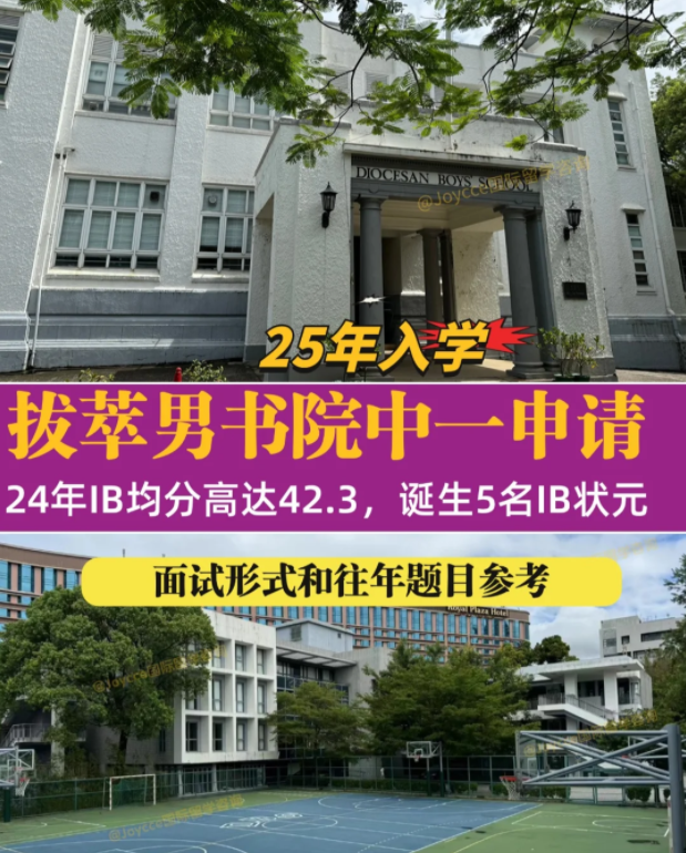 香港拔萃男書院，中一申請已經(jīng)開始，11月截止！