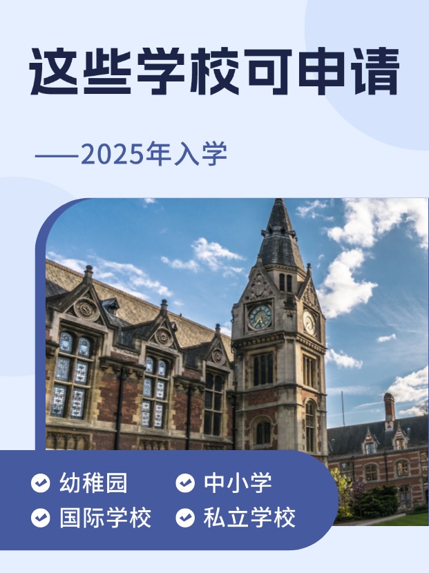 香港國際學校25年入學？這幾所私立國際學校千萬不要錯過