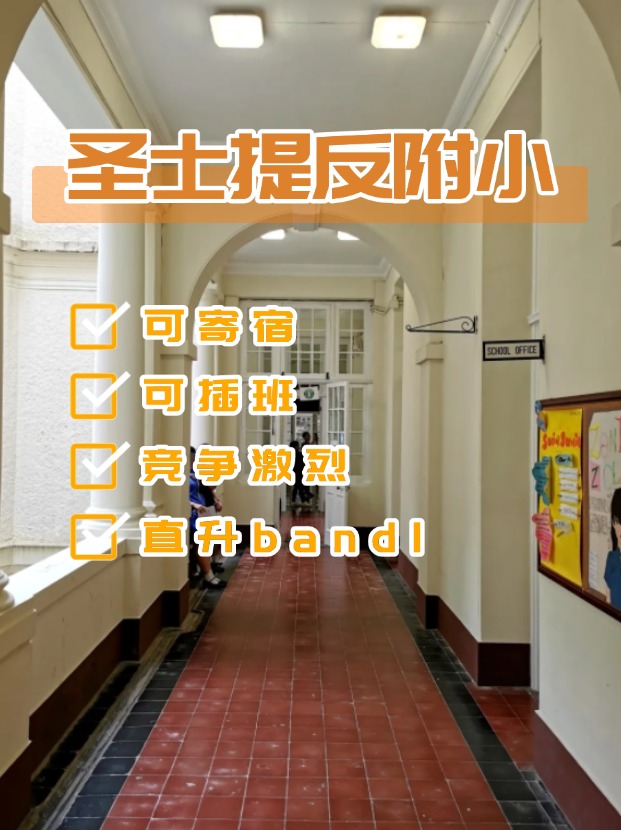 全港唯一可寄宿小學——圣士提反附屬小學，開放插班申請啦！